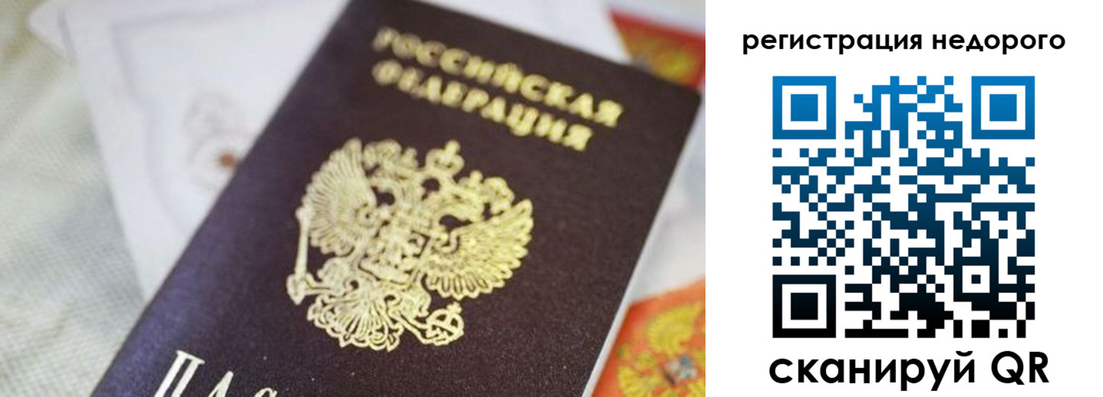 временная регистрация для всех в Алтайском крае