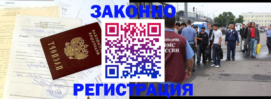 прописка иностранных граждан в Алтайском крае